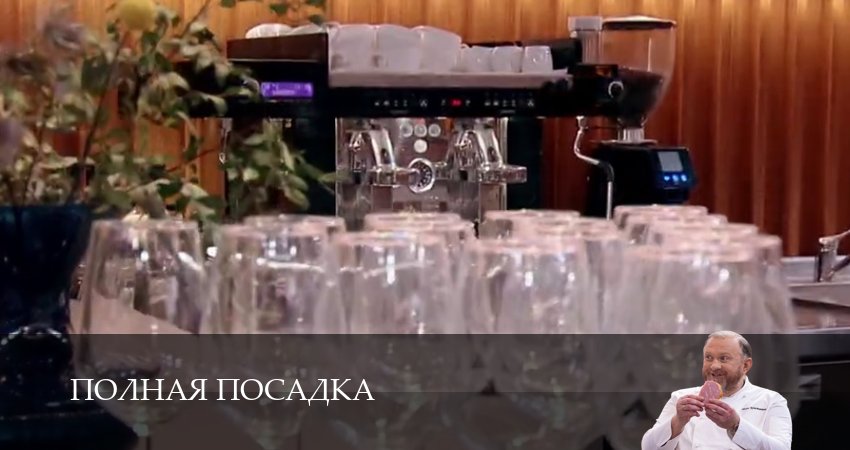 Полная посадка (1 сезон) | 2025