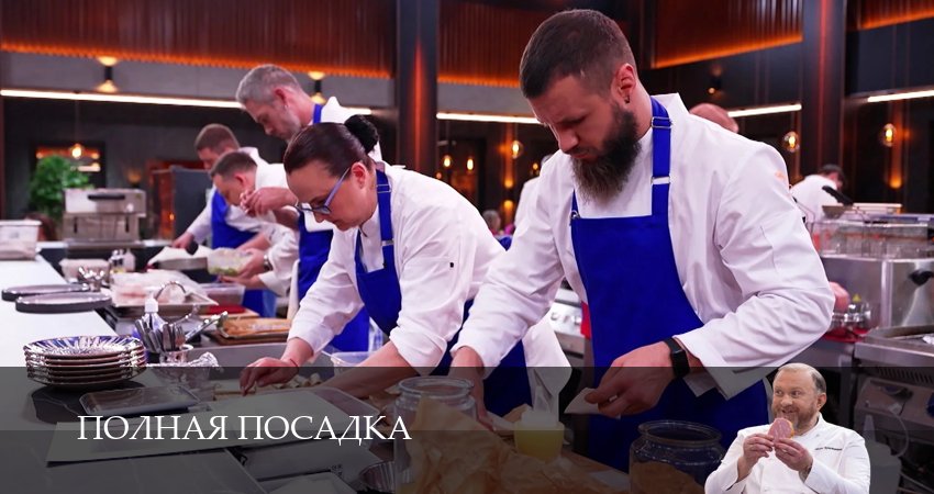 Полная посадка (1 сезон, 8 серия) смотреть бесплатно онлайн без рекламы