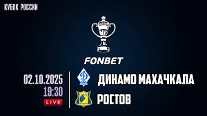 Динамо Мх - Ростов(Fonbet. 02.10.2025) 2 смотреть онлайн полностью