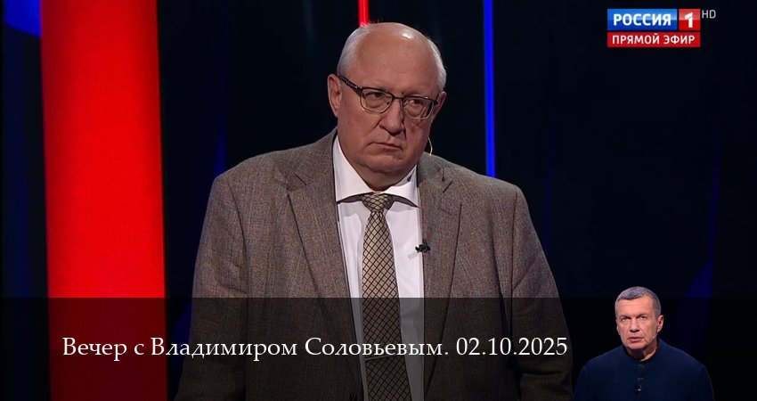 Вечер с Владимиром Соловьевым. Последний выпуск (1 сезон, 1 серия) смотреть онлайн без рекламы