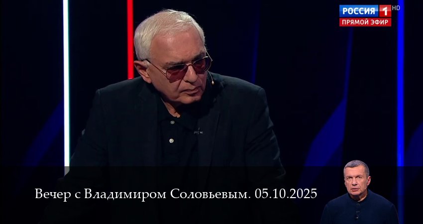 Сериал Вечер с Владимиром Соловьевым. Последний выпуск (1 сезон, 4 серия) смотреть онлайн бесплатно