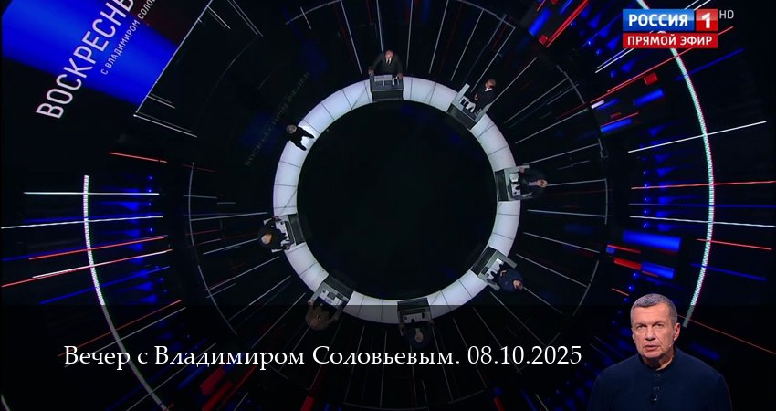 Сериал Вечер с Владимиром Соловьевым. Последний выпуск (1 сезон, 2025) все серии
