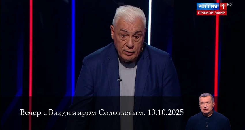 Смотреть сериал Вечер с Владимиром Соловьевым. Последний выпуск 1 сезон 12 серия бесплатно и без рекламы