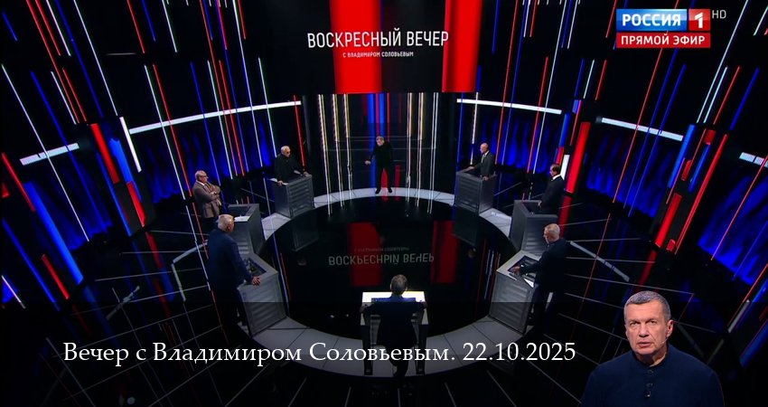 Сериал Вечер с Владимиром Соловьевым. Последний выпуск (1 сезон, 21 серия) смотреть онлайн