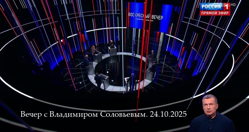 Вечер с Владимиром Соловьевым. Последний выпуск 1 сезон 23 серия полная версия смотреть бесплатно
