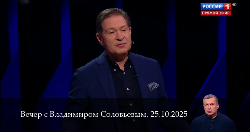 Вечер с Владимиром Соловьевым. Последний выпуск (1 сезон, 24 серия) смотреть онлайн