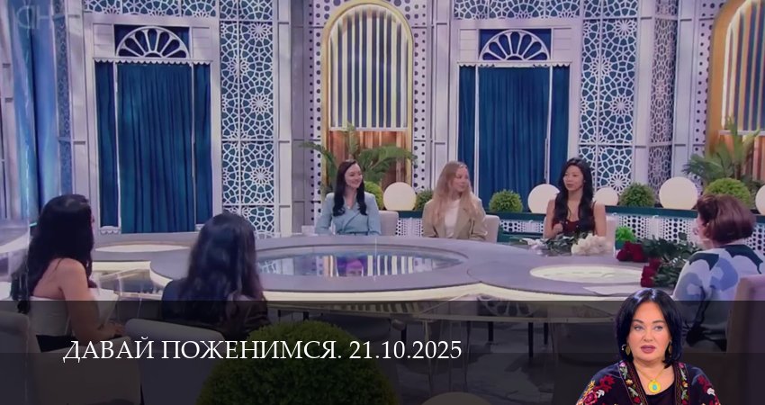 Давай поженимся. Последний выпуск (1 сезон, 20 серия) смотреть онлайн бесплатно в хорошем HD качестве