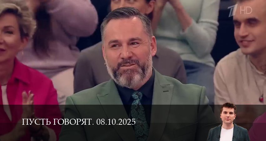 Сериал Пусть говорят. Последний выпуск (2025) 1 сезон 7 серия в 4K UHD и HD смотреть онлайн бесплатно