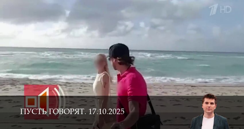 Сериал Пусть говорят. Последний выпуск (1 сезон) | 2025