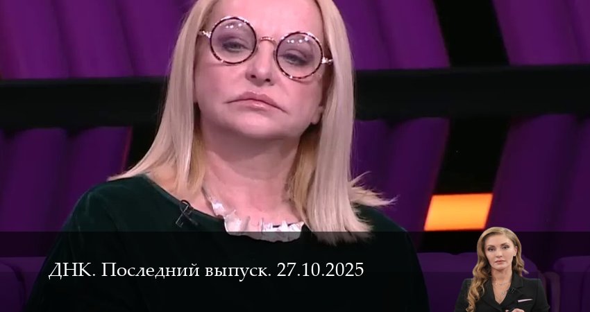 Сериал ДНК. Последний выпуск (1 сезон, 2025) смотреть онлайн