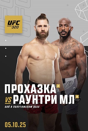 Иржи Прохазка - Халил Раунтри (UFC 320 , 05.10.2025) 2 смотреть фильм онлайн
