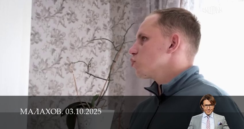 Малахов. Последний выпуск (1 сезон, 2 серия) смотреть онлайн все серии подряд в хорошем качестве