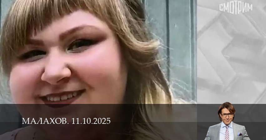 Сериал Малахов. Последний выпуск (1 сезон, 10 серия) смотреть онлайн в хорошем качестве бесплатно