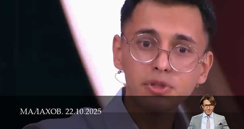 Смотреть сериал Малахов. Последний выпуск (2025) 1 сезон 21 серия без рекламы в HD
