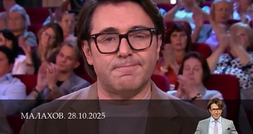 Малахов. Последний выпуск (1 сезон, 27 серия) смотреть онлайн бесплатно в хорошем HD качестве