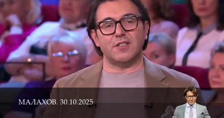 Малахов. Последний выпуск (1 сезон, 2025) смотреть онлайн