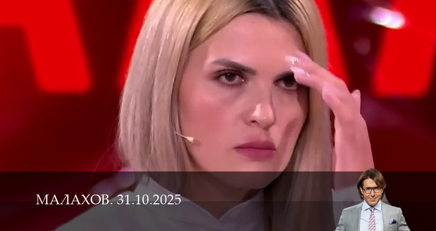 Сериал Малахов. Последний выпуск (1 сезон) смотреть все серии | 2025