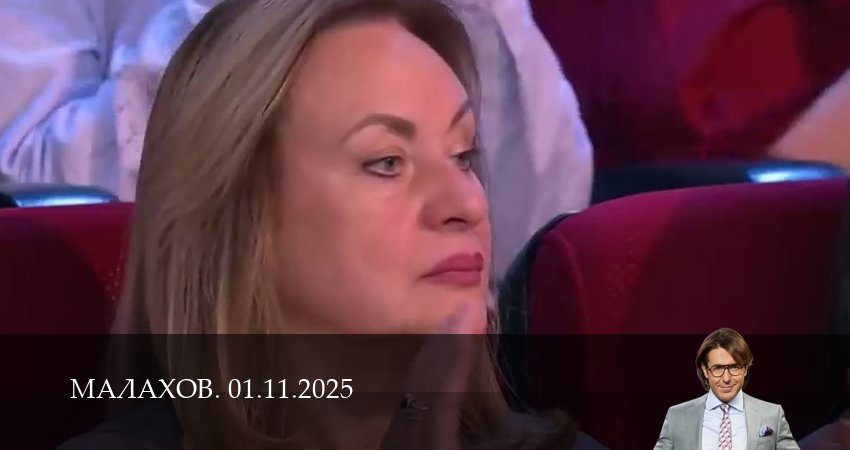 Смотреть сериал Малахов. Последний выпуск (2025) 1 сезон 31 серия в хорошем качестве онлайн