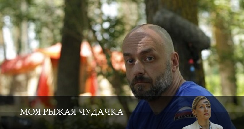 Сериал Моя рыжая чудачка (1 сезон) смотреть все серии | 2025