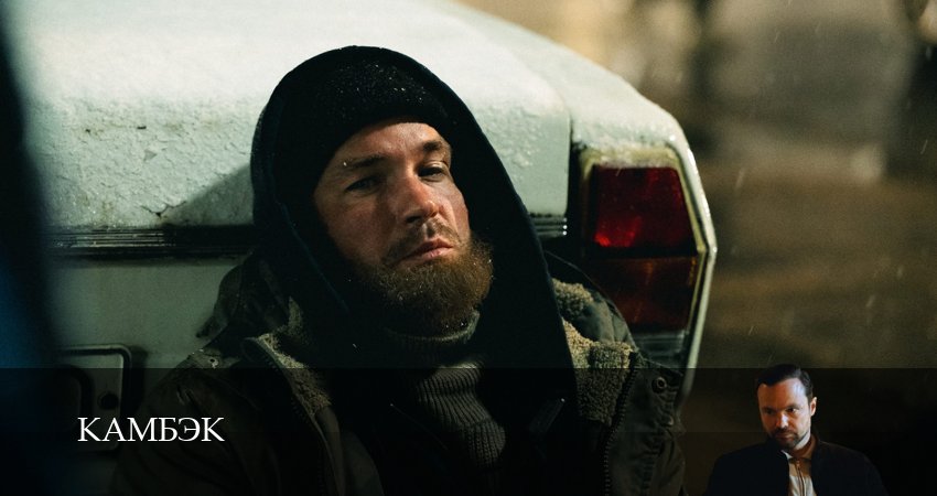 Камбэк 1 сезон 8 серия полная версия смотреть бесплатно