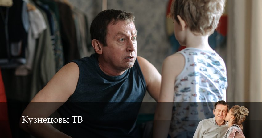 Кузнецовы ТВ (1 сезон, 5 серия) смотреть бесплатно онлайн без рекламы