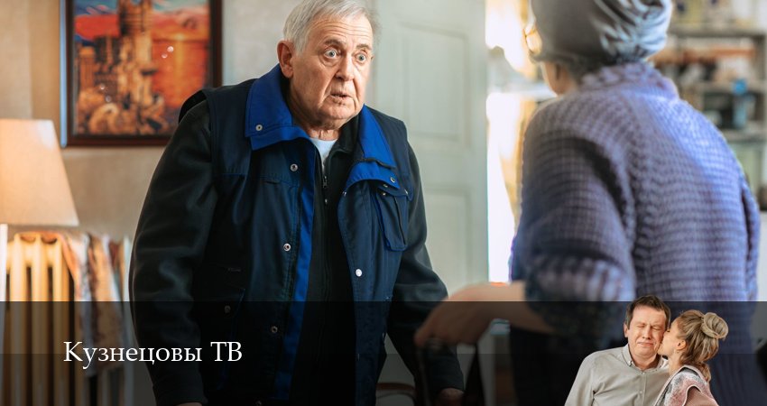Смотреть сериал Кузнецовы ТВ (2025) 1 сезон 9 серия в хорошем качестве онлайн