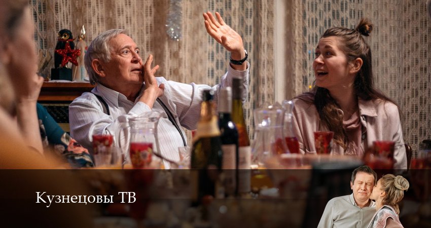 Сериал Кузнецовы ТВ (1 сезон, 2025) смотреть онлайн бесплатно