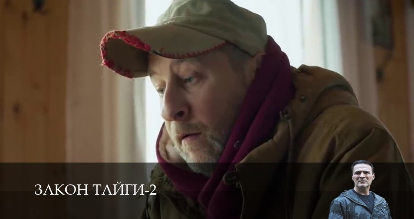 Закон тайги (2025) 2 сезон 23 серия смотреть в 4K качестве онлайн