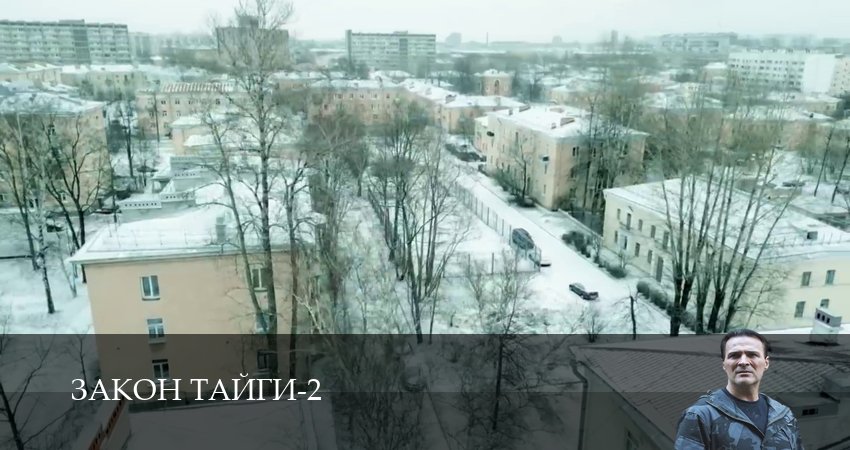 Закон тайги (2025) 2 сезон 31 серия смотреть онлайн без рекламы