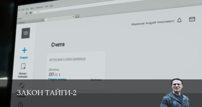 Закон тайги (2 сезон, 2025) смотреть онлайн в хорошем качестве бесплатно
