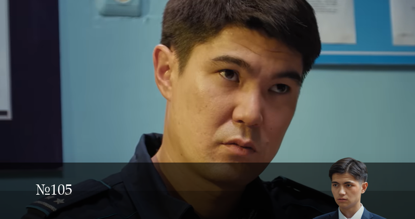 N105 (2025) 1 сезон 17 серия полностью смотреть бесплатно без рекламы