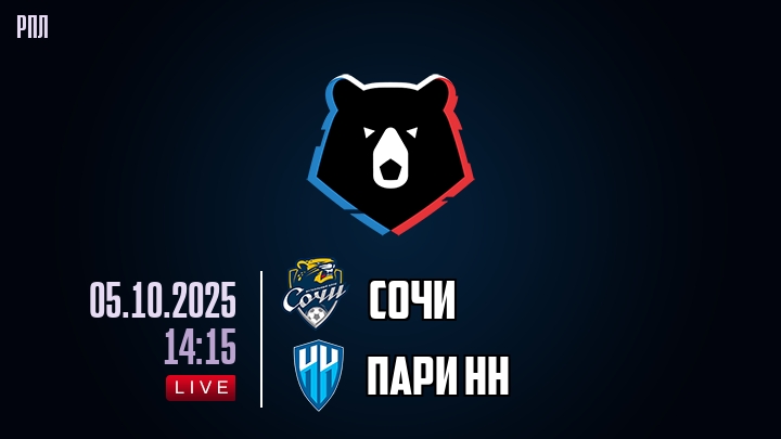 Сочи - Пари НН(РПЛ. 05.10.2025) 2 смотреть в хорошем качестве