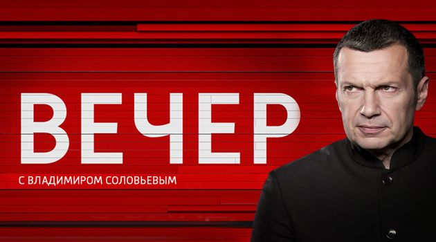 Смотреть Вечер с Соловьевым. Выпуск от 08.10.2025 в хорошем качестве