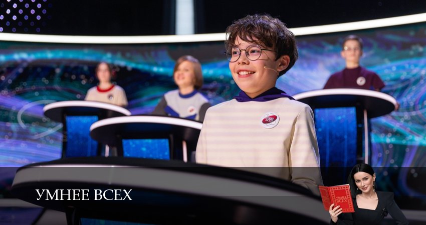 Умнее всех (5 сезон, 2025) смотреть бесплатно онлайн без рекламы