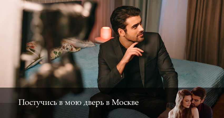 Постучись в мою дверь в Москве (2 сезон, 5 серия) смотреть онлайн бесплатно в хорошем качестве