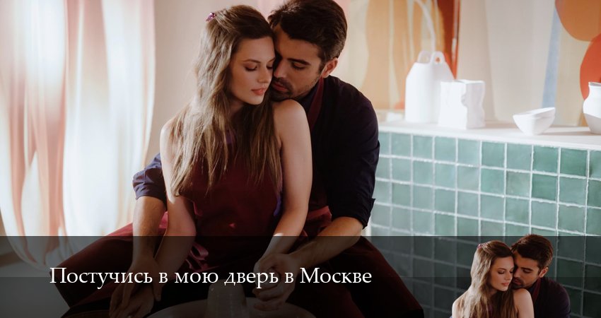 Сериал Постучись в мою дверь в Москве (2 сезон, 24 серия) смотреть онлайн бесплатно без рекламы