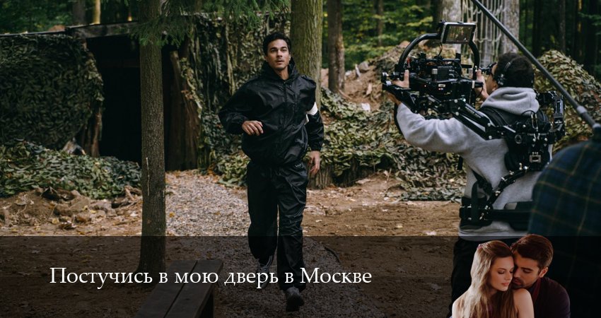 Сериал Постучись в мою дверь в Москве (2 сезон, 2025) смотреть онлайн в хорошем качестве бесплатно