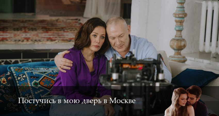 Сериал Постучись в мою дверь в Москве (2 сезон, 32 серия) смотреть онлайн