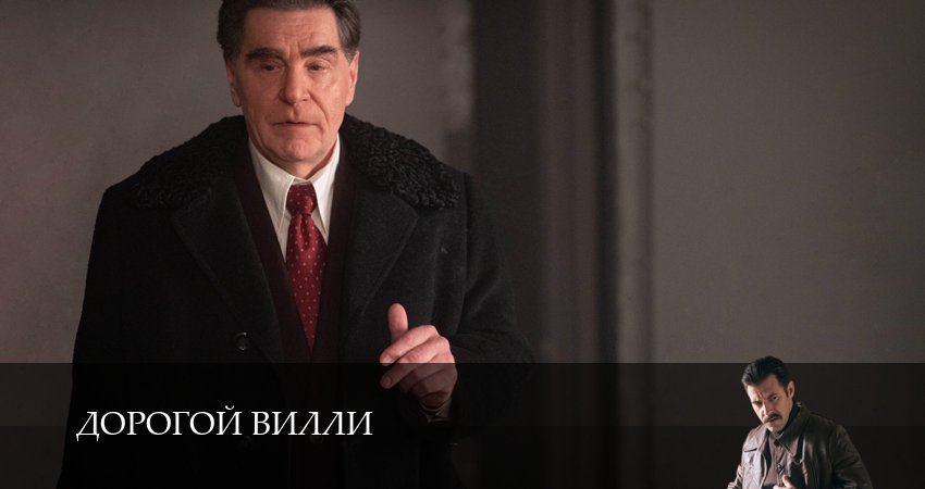 Дорогой Вилли (1 сезон, 2025) смотреть онлайн без рекламы