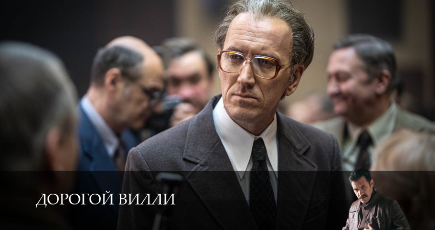 Сериал Дорогой Вилли (1 сезон, 2025) смотреть онлайн бесплатно в хорошем HD качестве