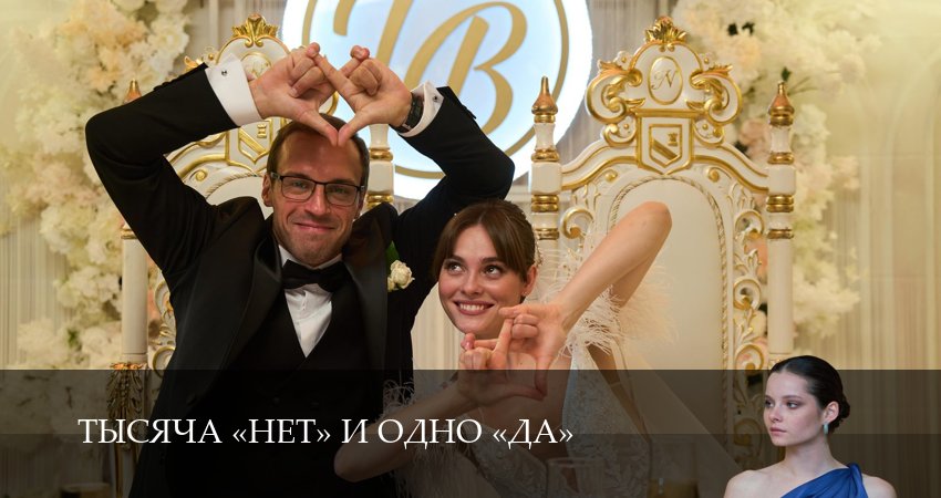 Тысяча «нет» и одно «да» 1 сезон 3 серия смотреть онлайн бесплатно в хорошем качестве