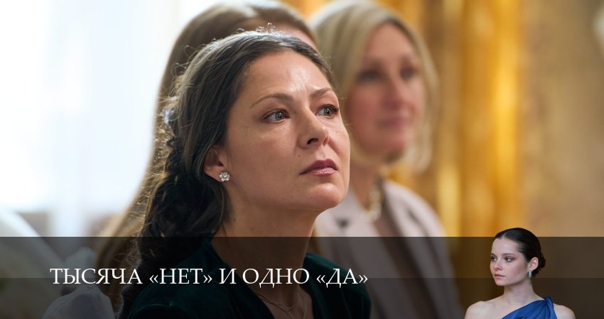 Тысяча «нет» и одно «да» (1 сезон, 2025) смотреть онлайн бесплатно в хорошем качестве
