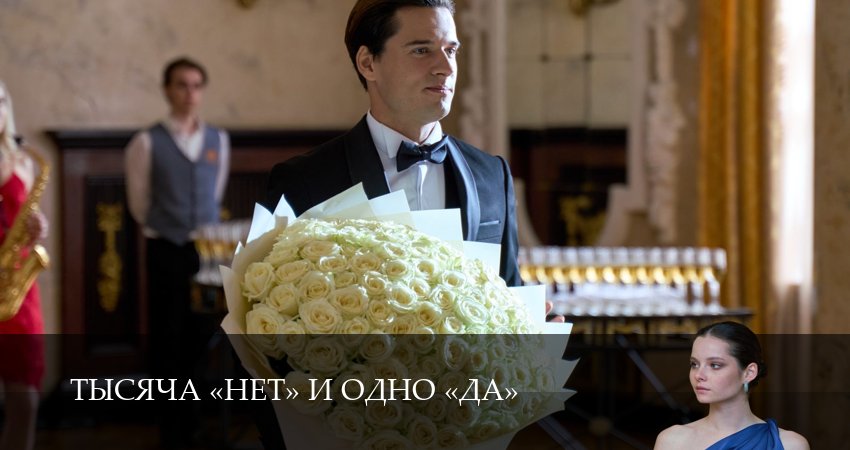 Сериал Тысяча «нет» и одно «да» (1 сезон, 8 серия) смотреть онлайн бесплатно в хорошем HD качестве