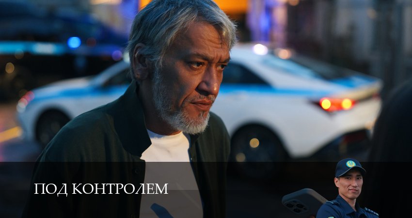 Сериал Под контролем (2025) 1 сезон 4 серия смотреть бесплатно в хорошем качестве