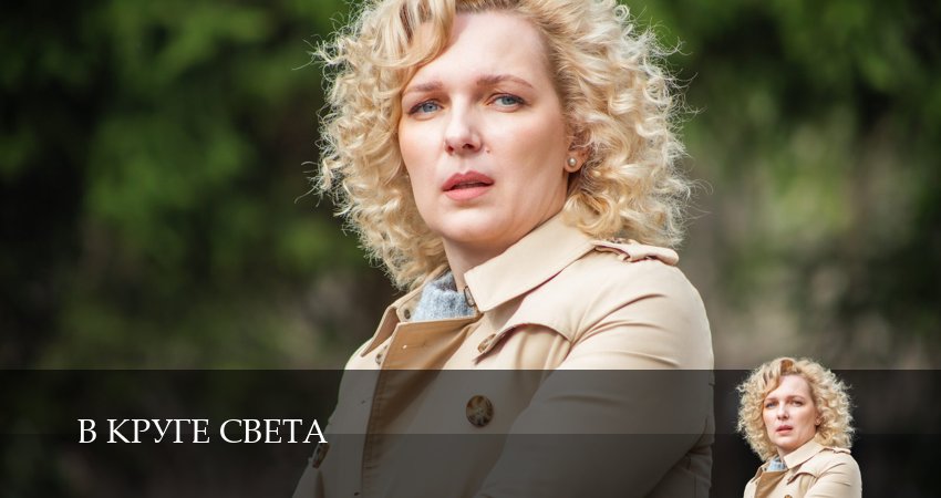 В круге света (1 сезон, 2025) смотреть онлайн бесплатно в хорошем HD 1080 качестве