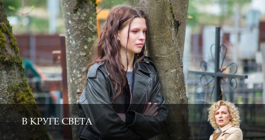 В круге света (1 сезон, 2025) смотреть бесплатно онлайн без рекламы