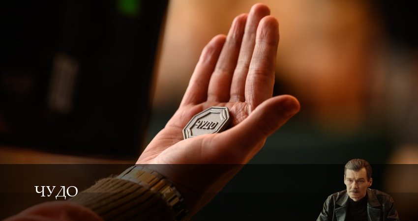 Сериал Чудо (Сериал 2025) (1 сезон, 2025) смотреть онлайн в хорошем качестве бесплатно