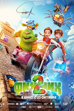Фильм Финник 2 (2025) (2025) смотреть в 4K UHD без регистрации онлайн