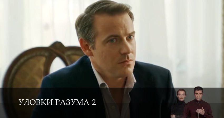 Уловки разума 2 сезон 5 серия смотреть онлайн бесплатно в хорошем качестве