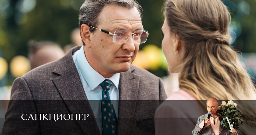 Санкционер (2025) 1 сезон 2 серия полностью в хорошем качестве и бесплатно
